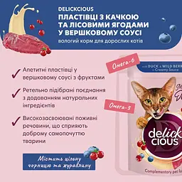 Вологий корм для котів Delickcious Пластівці з качкою та лісовими ягодами у вершковому соусі 85 г - мініатюра 3