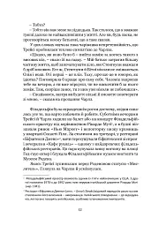 Якщо настане завтра - Сідні Шелдон - мініатюра 8