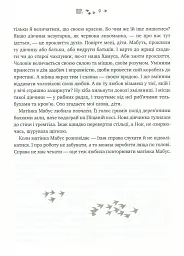 Не всі шляхи ведуть до храму. Легенди Суеми - Варвара Еналь - мініатюра 9
