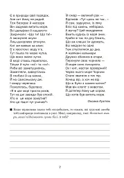Літературне читання. 3-4 класи. Пізнаємо слово в різних площинах. Ми і природа єдині - Антоніна Каніщенко - мініатюра 6