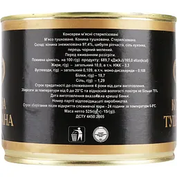 Конина Пан Іван тушкована 525 г (952259) - мініатюра 2