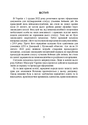 Учасники бойових дій. Правовий довідник - мініатюра 2