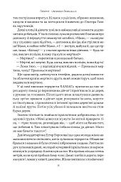 Залізні мечі, зранені серця. Доленосна війна Ізраїлю з ХАМАСом - Міхаель Бар-Зохар - мініатюра 12