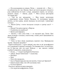 Харизмат. Pro domo sua. Книга 1 - Люко Дашвар - мініатюра 6