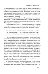 Витончене мистецтво забивати на все - мініатюра 11