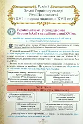 Історія України 8 клас - мініатюра 4