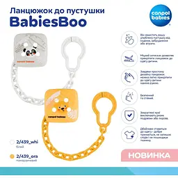 Ланцюжок до пустушки Canpol babies BabiesBoo помаранчевий (2/439_ora) - мініатюра 2