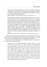 Гарнослів’я за обрієм. Словник вишуканої мови - Тарас Береза - мініатюра 6