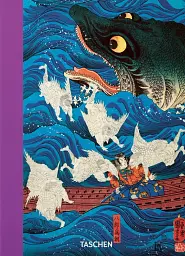 Japanese Woodblock Prints. 45th Edition
