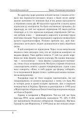Харків. 20 розмов про незламність - мініатюра 4