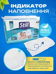 Підгузки для дорослих Still Adult diaper L (110-150 см) для літніх людей і лежачих хворих 30 шт. - мініатюра 3