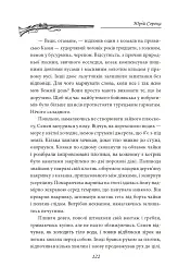 Лист з Ватикану. Нотатки Семена Паливоди - мініатюра 10