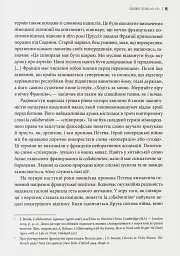 Бридке слово на «к». Оповідь про колабораціонізм - Пйотр М. Маєвський - мініатюра 6