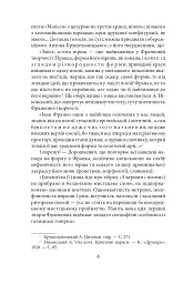 Українське письменство ХХ сторіччя. Франко. До джерел - Микола Зеров - мініатюра 6