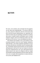 Емоційні гойдалки війни. Роздуми психотерапевта про війну - Володимир Станчишин - мініатюра 5