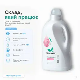 Засіб для прання Delamark Baby 2 л (4820152330840) - мініатюра 3