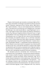 Історія русів. Переклад Івана Драча - - мініатюра 12