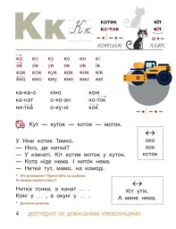 Українська мова. Буквар. 1 клас. Навчальний посібник у 6-ти частинах. Частина 3 - мініатюра 2
