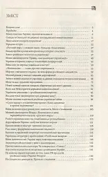 Конфлікт мов та ідентичностей у пострадянській Україні - Лариса Масенко - мініатюра 3