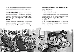 Minecraft Хроніки Вудсворду Цифрова загроза  - Нік Еліопулос (9786177688692) - мініатюра 6
