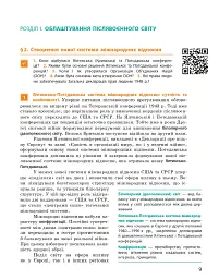 Всесвітня історія (рівень стандарту). Підручник для 11 класу - мініатюра 10