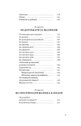 Перший рік турботи та любові. Як подбати про себе та малюка після народження - Олена Луцька - мініатюра 7