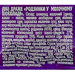 Драже Boom Choc Родзинки в молочному шоколаді 45 г - мініатюра 5