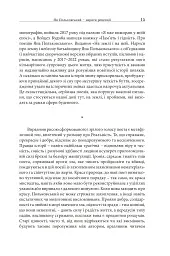 На землі і на небі. Нариси про земну і небесну батьківщину Яна Польковського - мініатюра 4