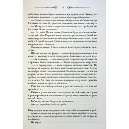 Не плач, моя красуне - Ярина Вовк - мініатюра 9