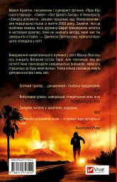 Виверження - Майкл Крайтон - мініатюра 2