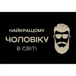 Міні листівка УПАКОВКИН 95х65мм 10шт/уп №219БН