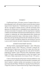 Переконання - Джейн Остін - мініатюра 4