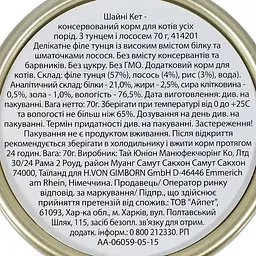 Вологий корм для котів GimCat Shiny Cat Filet 70 г (тунець та лосось) - мініатюра 4