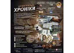 Настільна гра Ігромаг Кримінальні хроніки (Chronicles of Crime) (укр.) (7373) - мініатюра 3