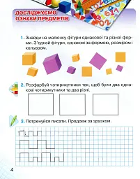 Математичні прописи 1 клас - мініатюра 5