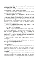 Гордість і упередженість - Джейн Остін - мініатюра 8