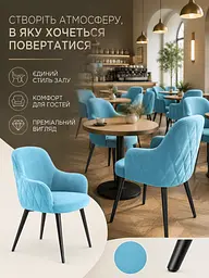 М’який стілець Ріо з ромбами для кафе та кав’ярні з оббивкою антикіготь 81×57 см до 200 кг, бірюзовий (49676267) - мініатюра 8