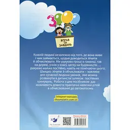 Навчальна книга 3000 вправ та завдань. Математика 3 клас 153272 - мініатюра 2
