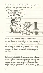 Щоденник слабака. Канікули псу під хвіст (4) - Джефф Кінні - мініатюра 3