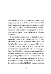 Ніколи не чужий. Інакшість Бога у світлі Євангелія - мініатюра 10