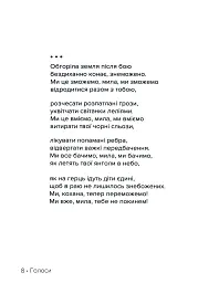 #Голоси. Антологія військових письменників - мініатюра 7