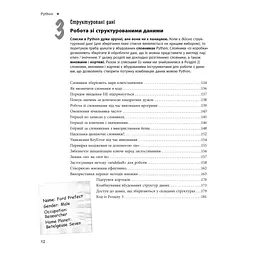 Head First. Python - Пол Беррі Фабула (9786175220191) - мініатюра 8