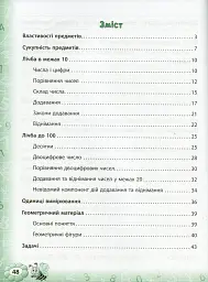 Тренажер з математики. НУШ. 1 клас - мініатюра 5