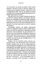 Працюючи навпаки. Інсайти та секрети від топ-менеджерів Amazon - Колін Брайар - мініатюра 18
