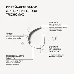 Cпрей-активатор Triology. Trichomax для відновлення природного росту волосся, схильного до випадіння 150 мл - мініатюра 3