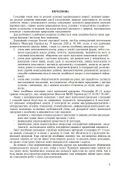Географія. Регіони та країни світу. 10 клас. Збірник завдань для роботи з картами та Інтернет-джерелами - мініатюра 2