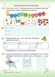 Математика. Робочий зошит. 1 клас. Частина 1 - Світлана Цибульська - мініатюра 7