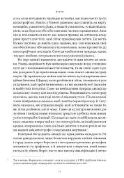 Чітке мислення. Мистецтво ухвалювати складні рішення від пілота стелс-винищувача - мініатюра 7