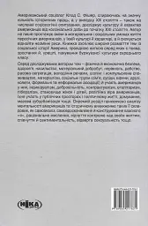Створено в Америці. Соціальна історія культури й характеру американців - Клод С. Фішер - мініатюра 2