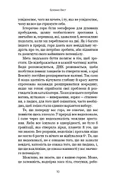 Тією горою є ви. Як перетворити самосаботаж на самовдосконалення - мініатюра 8
